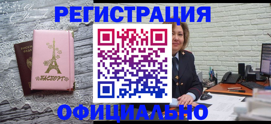 временная регистрация для школы в Кургане