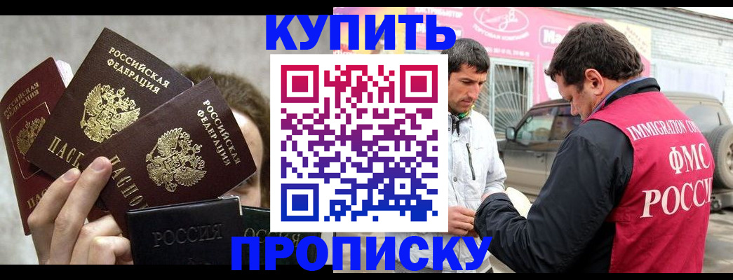 временная прописка в Кургане