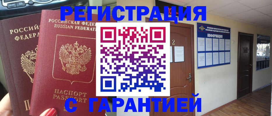 прописка для школы в Кургане